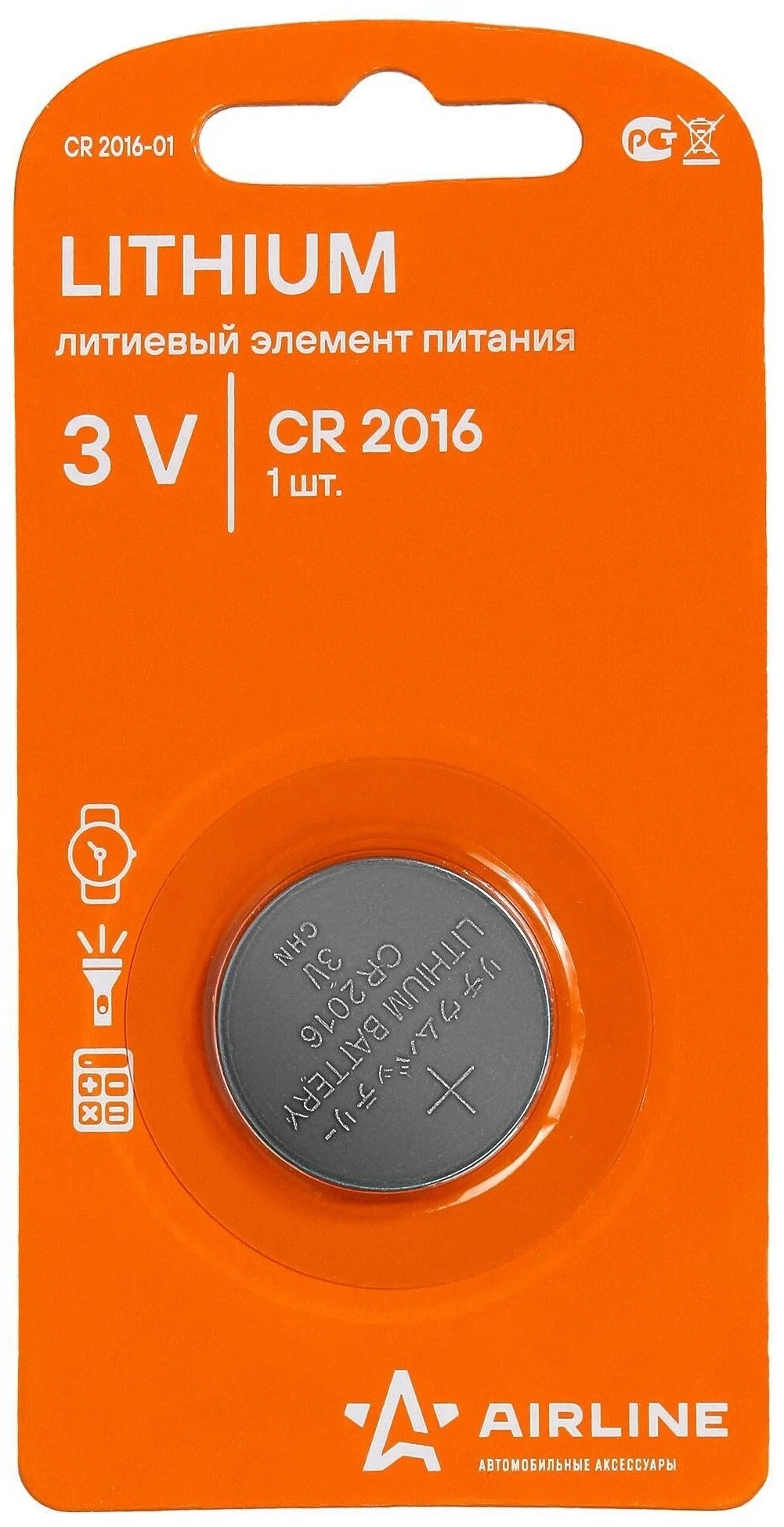 Батарейка CR2016 AIRLINE 3V для брелоков сигнализаций